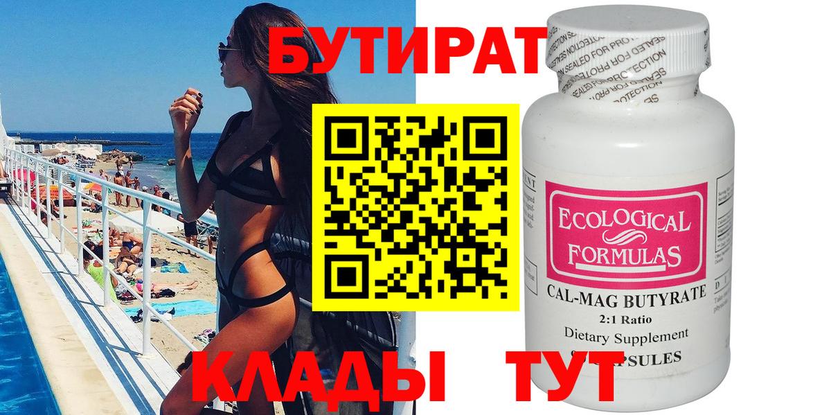 Бутират 1.4BDO Славгород