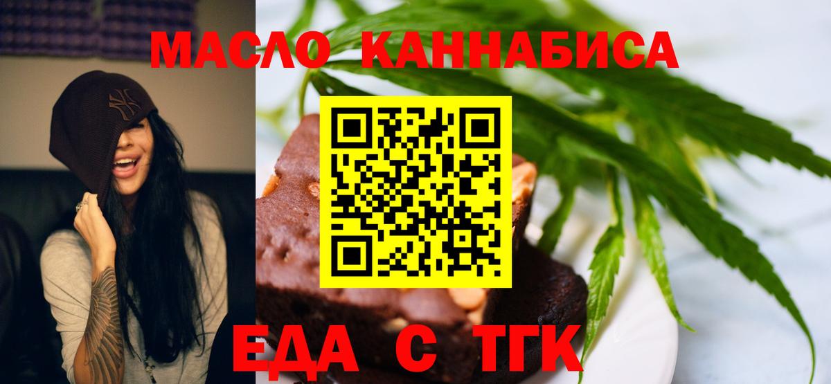 Еда ТГК марихуана  Вход с VPN  Славгород 