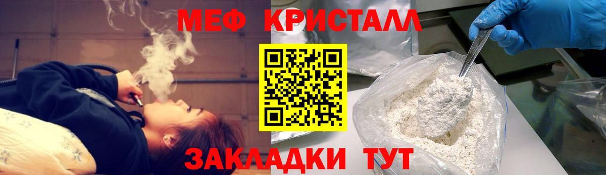 Меф кристаллы Славгород