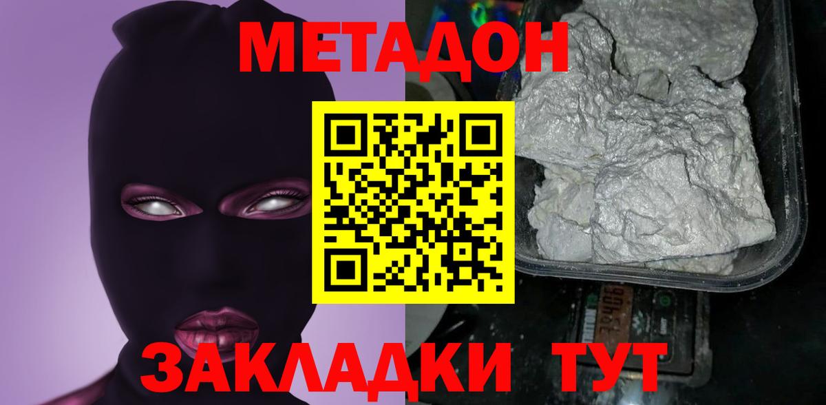 МЕТАДОН белоснежный  Метадон methadone  Вход с VPN  Славгород 