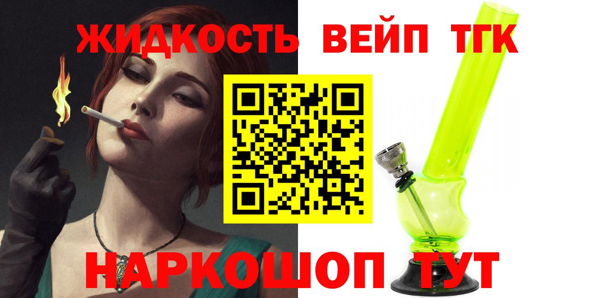 Дистиллят ТГК вейп с тгк Славгород
